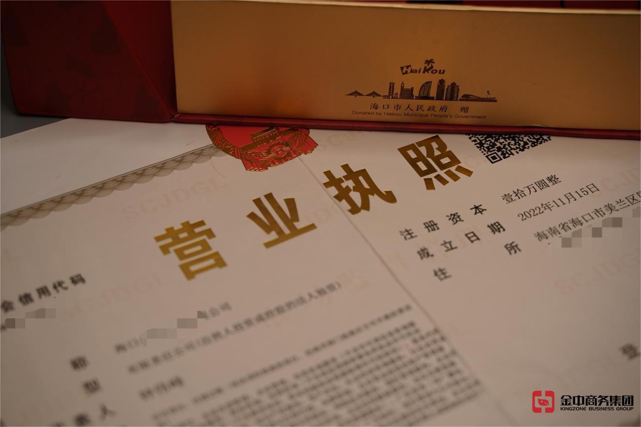 注冊海南公司